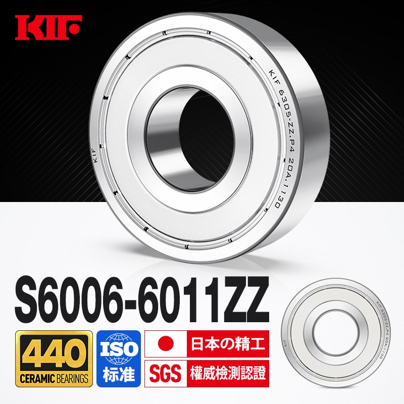 进口KIF高速440不锈钢轴承防水S6006 6007 6008Z6009ZZ6010RS6011