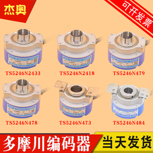 484 器TS5246N473 478 479 2433 原装 2418 电梯TAMAGAWA多摩川编码
