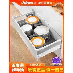 blum百隆百变星骑马抽金属抽阻尼抽屉轨道 方杆托底滑轨阻尼导轨