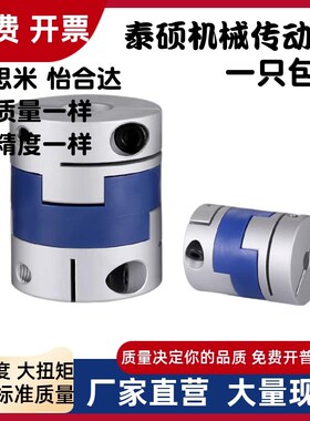 替代怡合达十字连轴器 联轴器DER01 DER11-D16 20 25 32 40 d8 e7