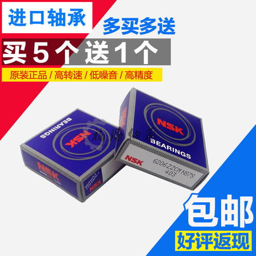 日本NSK进口电机轴承6000 6001 6002 6003 6004 6005 6006-ZZ-DDU