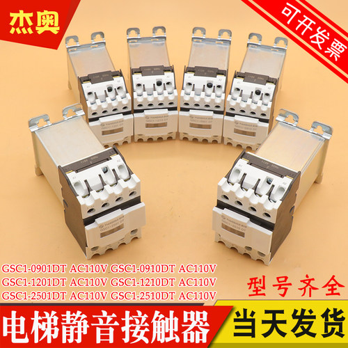 天水接触器二一三静音电梯GSC1(CJX4-d)-0910DT 0901 1201 2501
