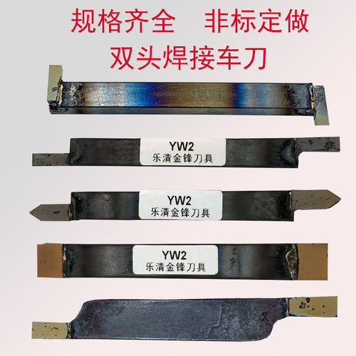 双头两面焊接车刀10方W2外圆直刀YT5仪表双面切割刀12*12合金车刀