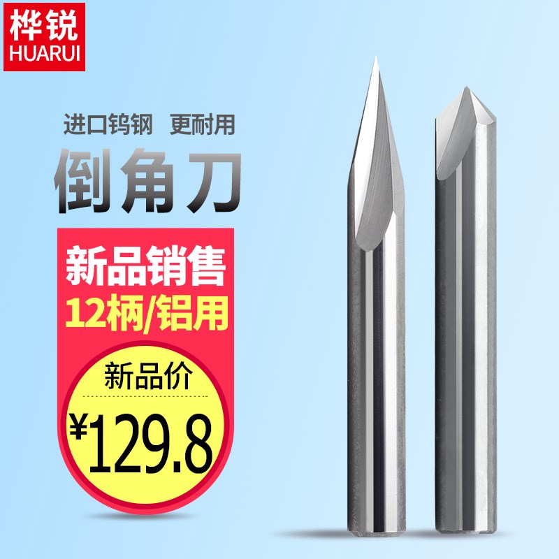 倒角刀90度12柄60度70度80度100度120度进口钨钢合金铝用铣刀定制