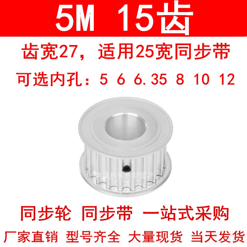 现货5M15齿同步轮带宽25mm两面平AF内孔5 6 6.35 8 10 12同步带轮