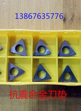 三角形刀垫/抗震钨钢刀垫/数控配件/数控刀杆刀垫/ST16/TNMG1604