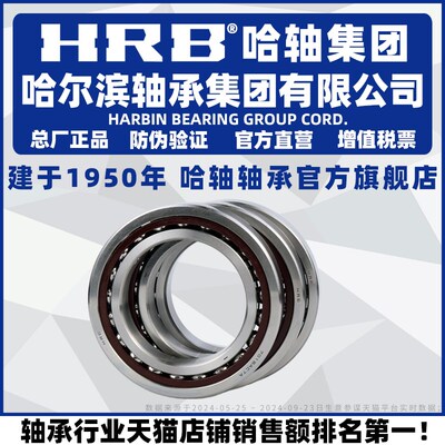 HRB 哈尔滨轴承 7212 7213 7214 ACTA P5 TBT TT TFT 三联配对