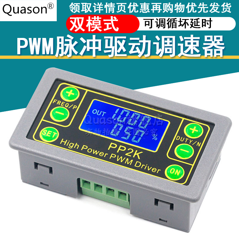 PP2K 大功率PWM调光电机调速电磁阀脉冲数频率占空比可调循环延时