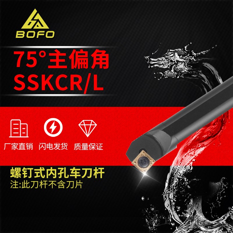 75度废角刀杆 S12M/S14N/S16Q/S20R/S25S/S32T -SSKCR09/-SSKCL09