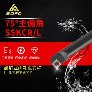 S16Q S20R S25S 75度废角刀杆 SSKCR09 S14N S32T SSKCL09 S12M