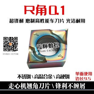 走心机翘角锋利菱形数控刀片CCGT09T302 ML七彩耐磨不缠屑 09T301