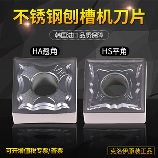 120408 PC9030 韩国克洛伊不锈钢刨槽机数控刀片SNMG120404