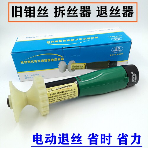 线切割配件废丝专用 退丝器卷丝器废丝拆卸电动工具卷丝钼丝器