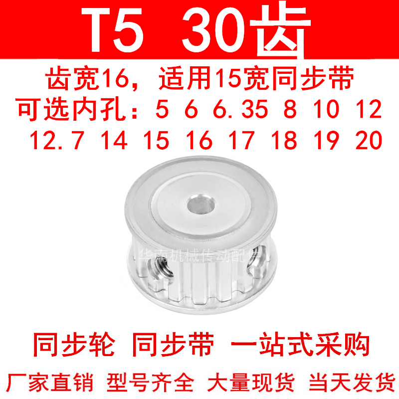 同步轮T530齿宽16两面平A内孔568101214151617181920同步带轮30T5