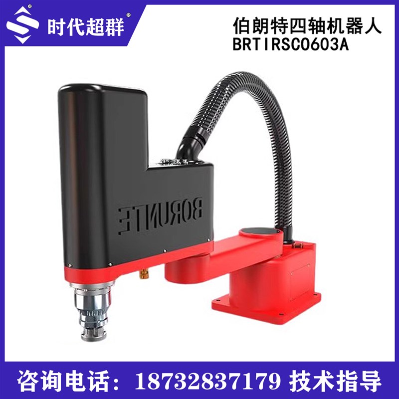 伯朗特四轴机器人BRTIRSC0603A工业SCARA水平机械手速度快精度高
