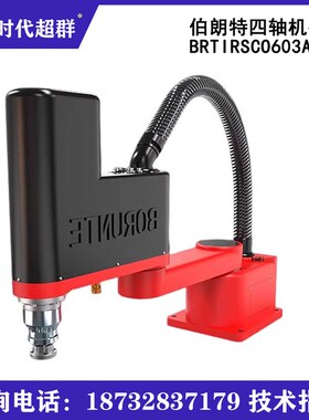 伯朗特四轴机器人BRTIRSC0603A工业SCARA水平机械手速度快精度高