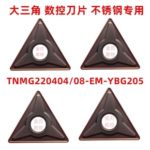 YBG205 大三角不锈钢专用 220404 数控三角形车刀片TNMG220408