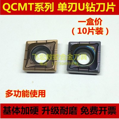 TCAP单刃U钻刀片镗孔刀粒QCMT050204 060204 070304 08034 10T304