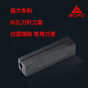 3232防震辅助刀套四方变径套刀杆 2525 数控内孔刀套WTD2016 2020