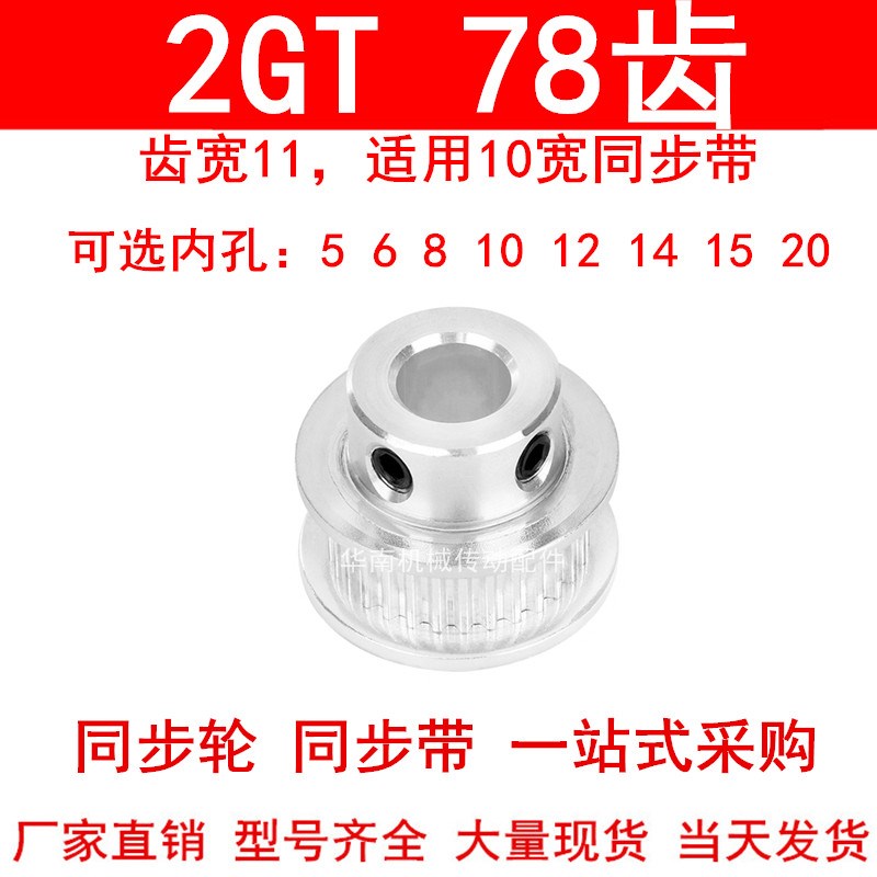 同步轮2GT78齿齿宽11凸台BF内径5 6 8 10 12 14 15 20同步带轮2GT
