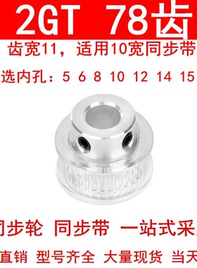 同步轮2GT78齿齿宽11凸台BF内径5 6 8 10 12 14 15 20同步带轮2GT