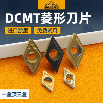 DCMT070204菱形55度钢件专用数控刀片11T304/11T308外圆内孔车刀