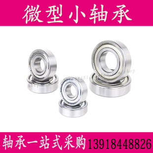 微小型轴承内径8毫米外径12