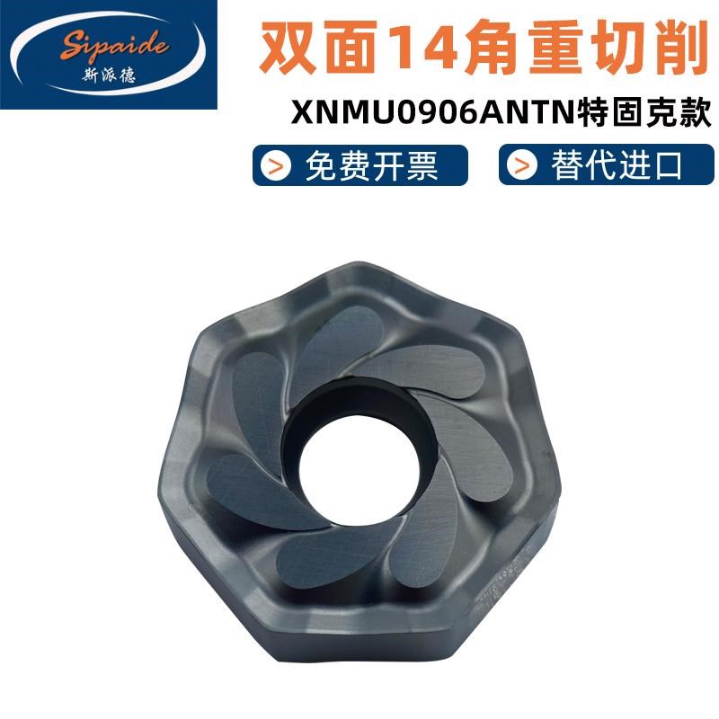 数控刀片快进给双面14角XNMU0906ANTR-M替代特固克重切削开粗刀头