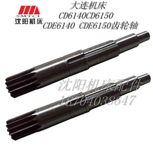 大连机床CD6140CD6150 CDE6140CDE6150Z13L277 原厂齿轮轴 齿条轴