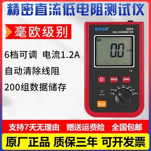 铱泰ETCR3620高精密直流低电阻测试仪ETCR3640欧姆表微欧表毫欧计