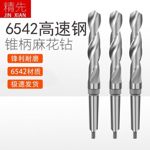 莫氏锥钻锥柄钻头圆锥锥钻 正宗6542麻花钻高速钢钻头14.2 20 35