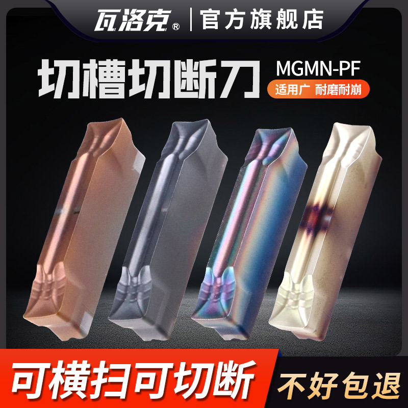 数控切槽切断刀片不锈钢用MGMN150 200 250车床割刀300端面刀粒