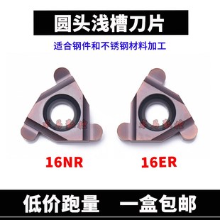 16ER 300 R1.5 平装 200 球头刀片 16NR R1.0 圆头浅槽切槽刀片