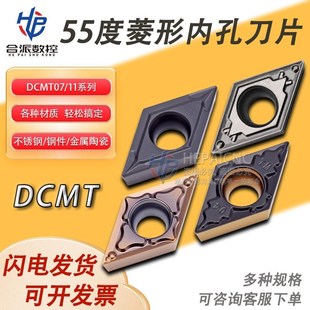 55度菱形外圆内孔车床不锈钢刀片DCMT11T304 11T308钢件铝用刀片