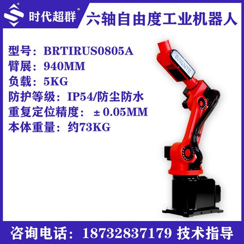 全新伯朗特BRTIRUS0805A六轴工业机器人臂展940MM负载5KG现货速发