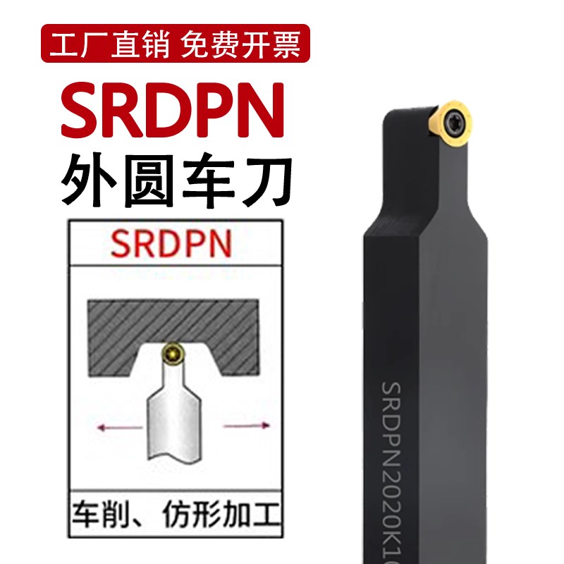 数控球 刀杆 外圆车刀端面形SRDPN/SRDCN加工圆弧车床刀具刀杆