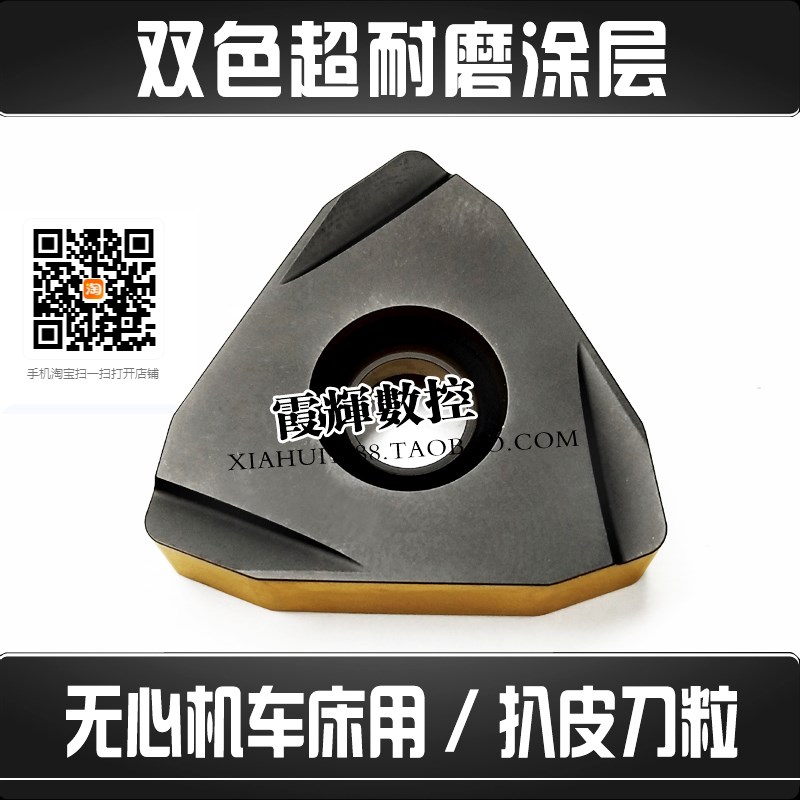 双色涂层开槽开粗无心机车床扒皮刀数控刀片TNMX1509-R钢管剥皮机