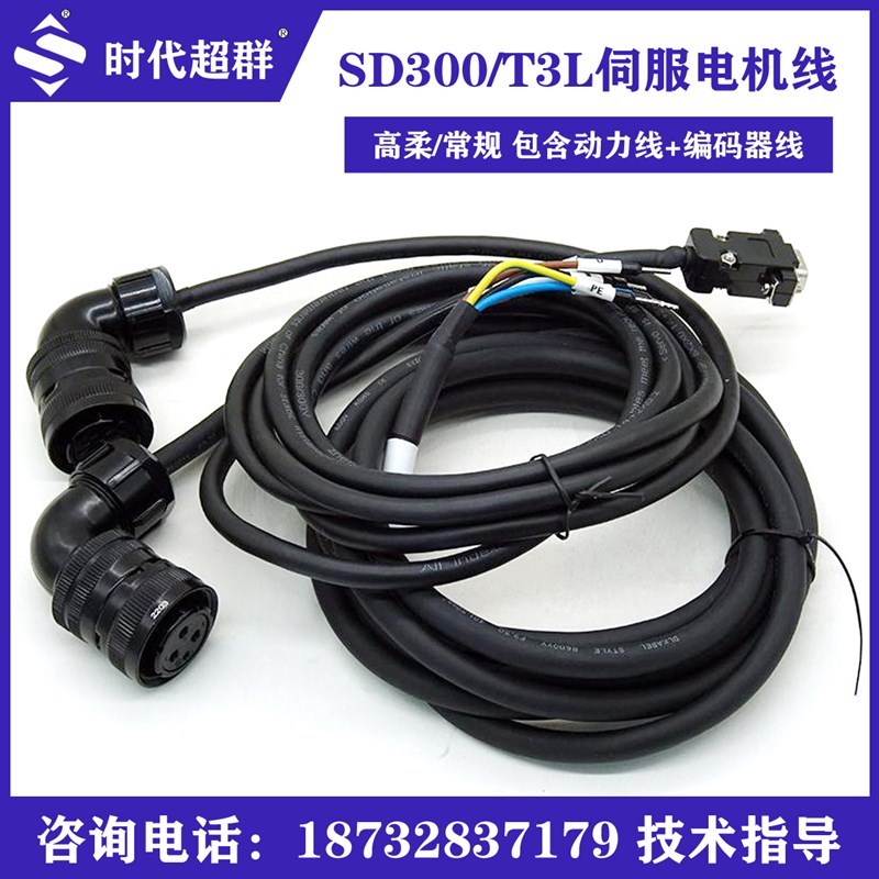 时代超群SD300/T3L伺服电机驱动器编码器连接电源线CN2线拖链线