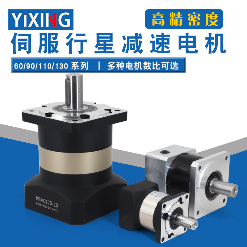 普菲德高精密伺服电机减速机60 80 110 130行星减速器齿轮箱400W