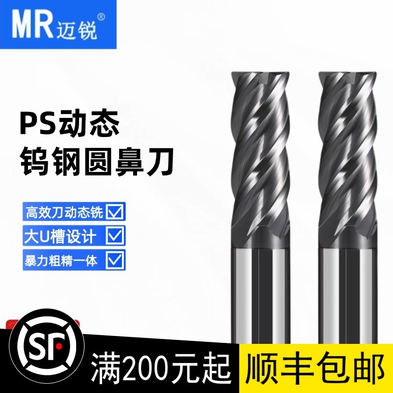 60度PS动态铣高效刀钨钢铣刀不锈钢专用圆鼻铣刀4刃R角牛鼻刀