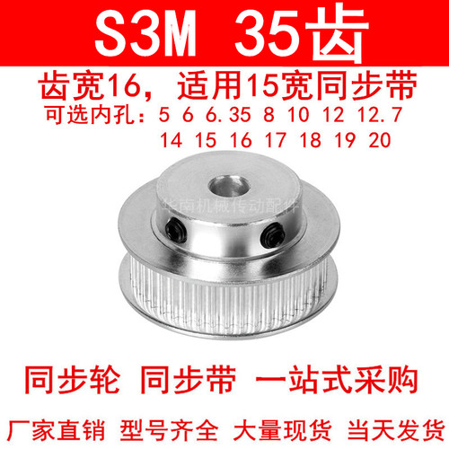 同步轮S3M35齿齿宽16带凸台BF内孔5 6 6.35 8 10 12 12.7同步带轮