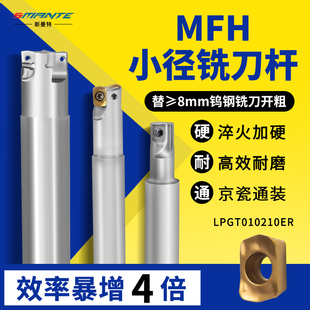 14mm立铣刀LPGT010210ER铣刀片 京瓷快进给数控小径铣刀杆8