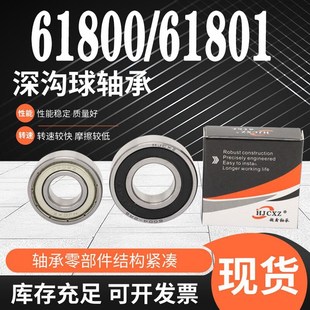 61802 61803 61804 超鑫轴承大全608 61806 61801 61805 61800