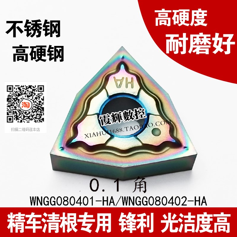 0.1角精车清根桃形数控刀片WNGG080401-HA/080402-HA不锈钢高硬钢