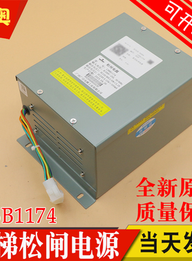 电梯松闸电源13818259适用广日无机房摆闸装置松闸电源138B1174