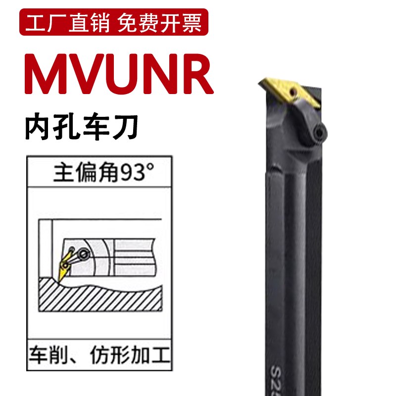 数控车床内孔刀杆93度MVUNRL螺钉式内圆车刀杆车床精车削加工刀具