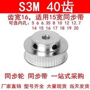 同步轮S3M40齿齿宽16带凸台BF 16同步带轮 内孔5