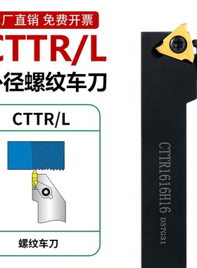 立装外螺纹刀杆CTTR CTTL1616H16 2020K16K22 2525M16M22