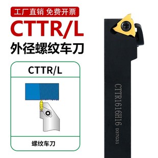 2020K16K22 CTTL1616H16 2525M16M22 外螺纹刀杆CTTR 立装