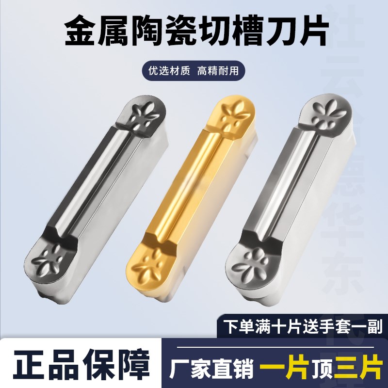 陶瓷切断刀片切槽刀片MRMN200-M 300 400 500 钢件开槽刀片割槽